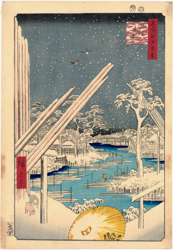 Hiroshige: Fukagawa Lumberyards (Fukagawa Kiba)