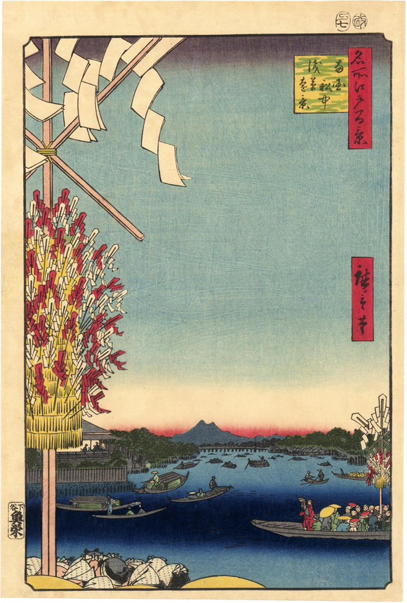 Hiroshige: Asakusa River, Great Riverbank, Miyato River