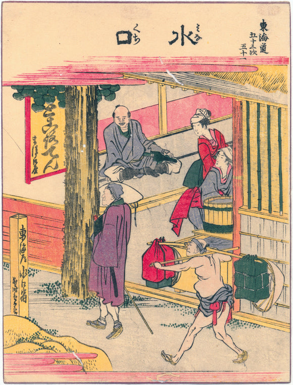 Hokusai: Minakuchi