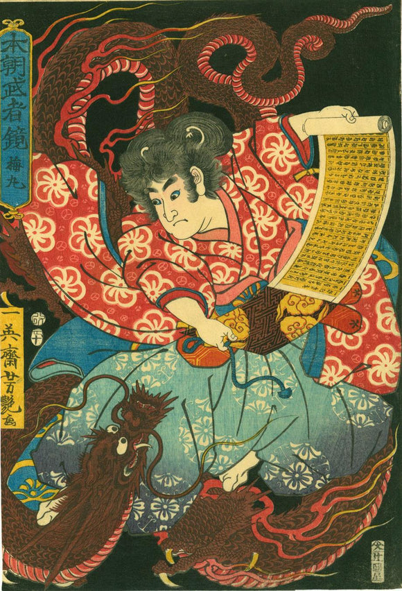 Utagawa Yoshitsuya: Umemaru and Dragon