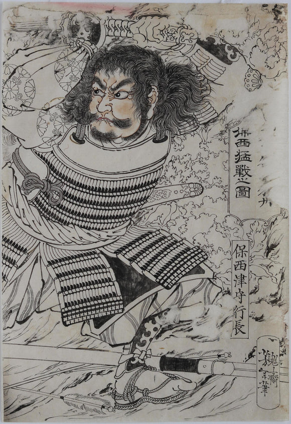 Yoshitoshi: Samurai raising his sword
