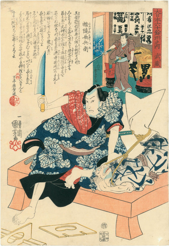 Kuniyoshi: Province Musashi