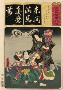 Kunisada: Frog Magic: Ma for Masakado