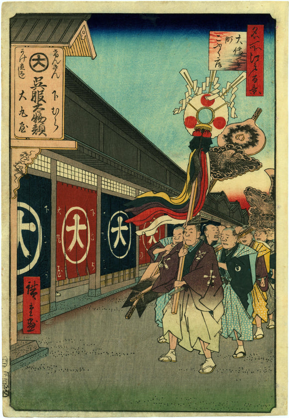 Hiroshige: Silk-goods Lane, Ôdenma-chô (ôdenma-chô gofukudana)
