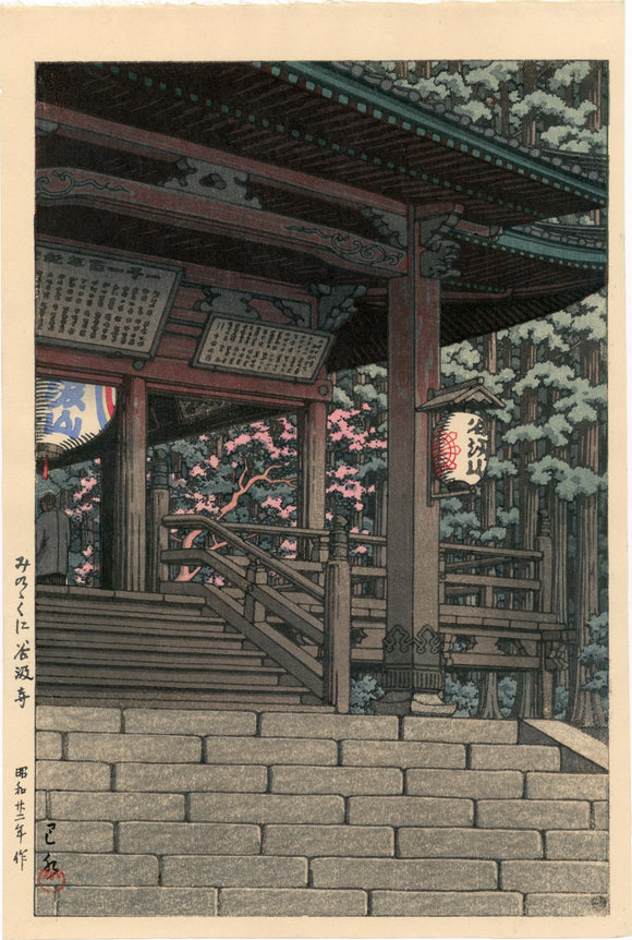 Hasui: Tanigumi Temple, Mino