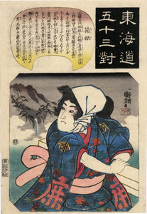 Kuniyoshi: Hako-o Maru Vowing to Avenge his Father’s Murder. From the series “Fifty-three Parallels for the Tôkaidô Road”.