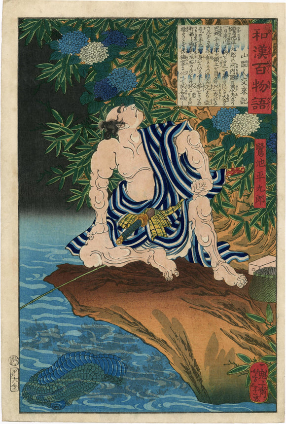 Yoshitoshi: Sagiike Heikurô and Serpent