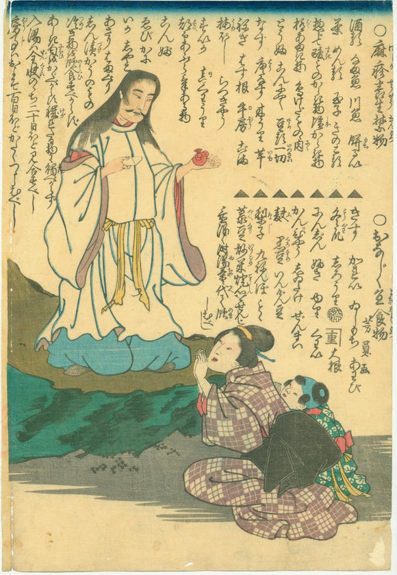 Utagawa Yoshikazu: Bad and Good for Curing Measles  (mashin yôsei kinmotsu onajiku yoki shokumotsu)