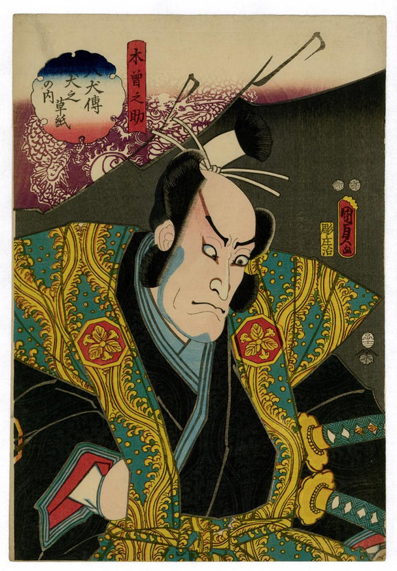 Utagawa Kunisada II: Kabuki portrait