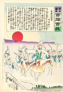 Kiyochika: Sino-Japanese War Caricature