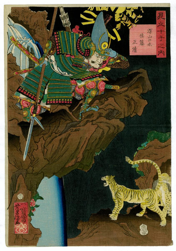 Utagawa Yoshifusa: Samurai and tigers
