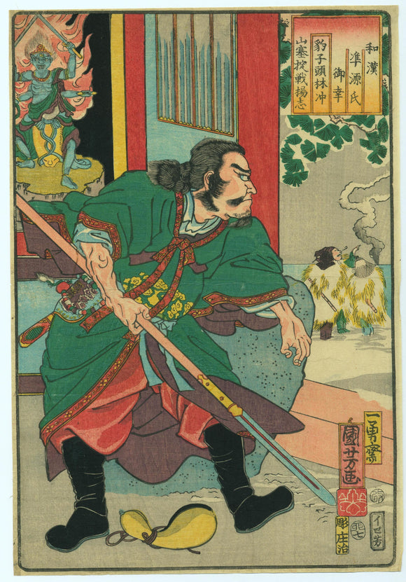Kuniyoshi: Miyuki: Hyôshitô Rinchû