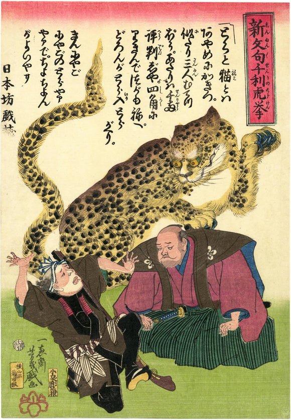 Ochiai Yoshiiku: Two men and a leopard.