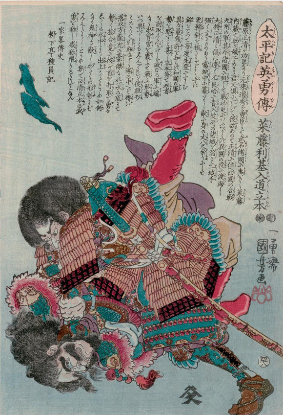 Kuniyoshi: Saitô Toshimoto Nyûdô Ryûhon (Sold)