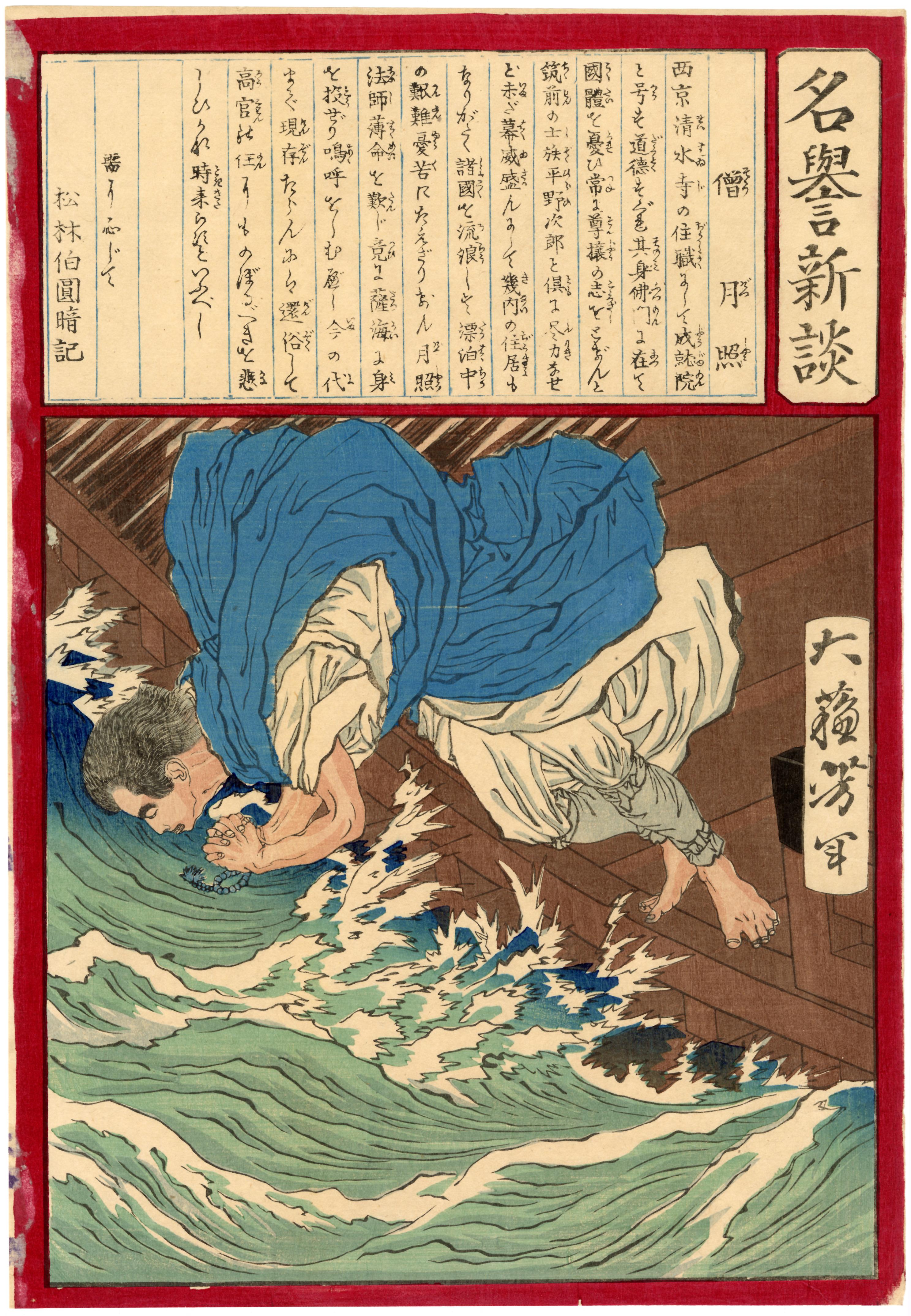 芳年芳年 – ページ 46 – Egenolf Gallery Japanese Prints