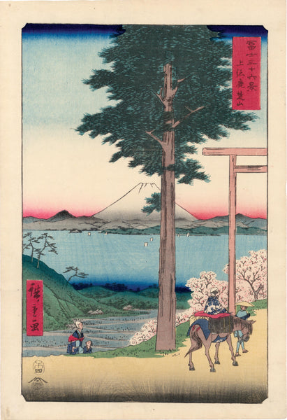 古い版木③ 広重？ 両面 漢詩富士山東屋風景 伝統的な彫刻作品