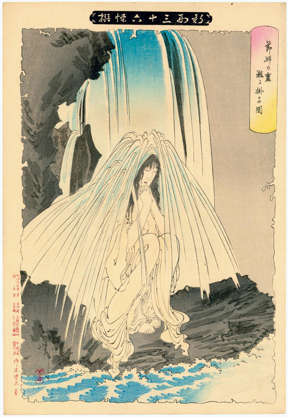 Yoshitoshi: The Good Woman’s Spirit Praying in the Waterfall