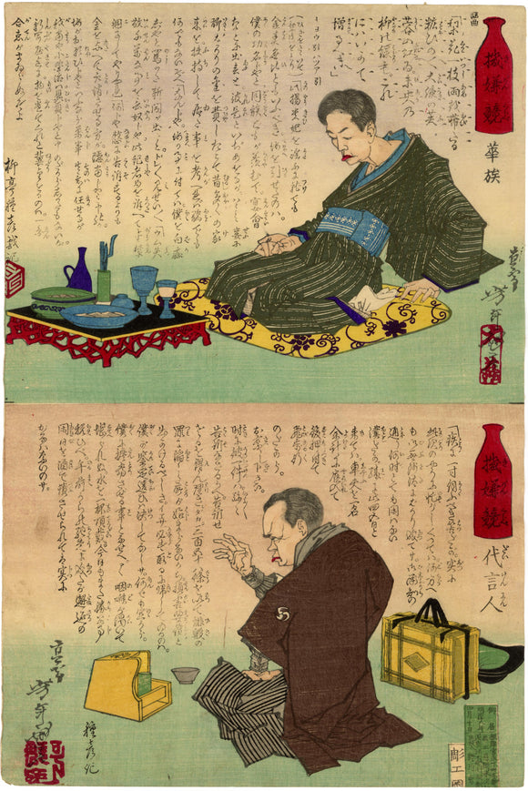 Yoshitoshi: Competition of Drunks; Nobleman and Lawyer