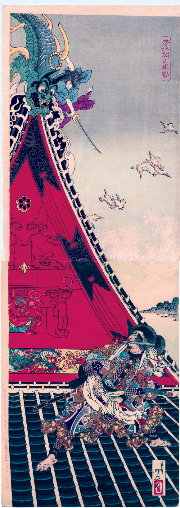 Yoshitoshi: Fight on the Roof of the Hôryûkaku