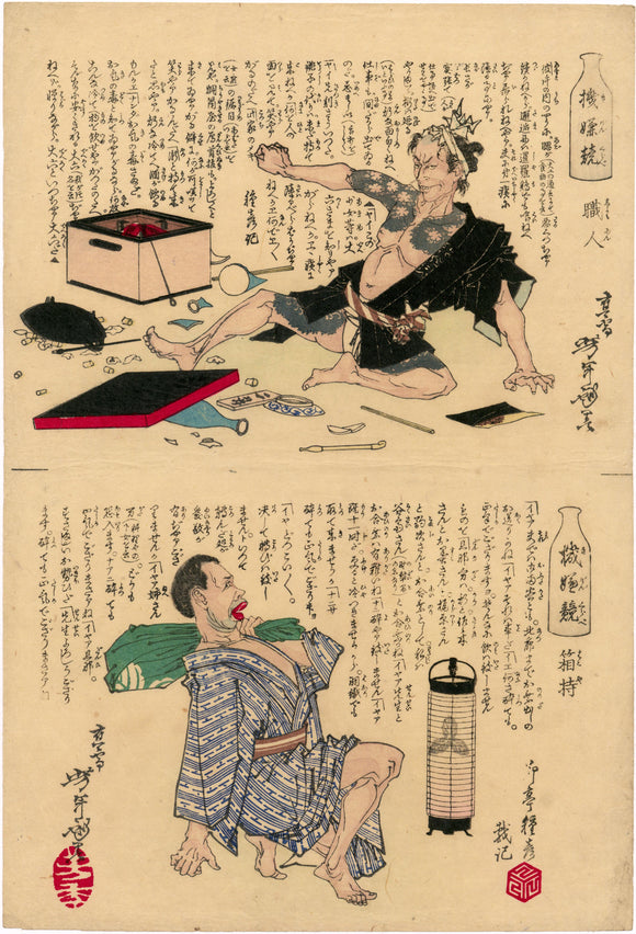 Yoshitoshi: Competition of Drunks