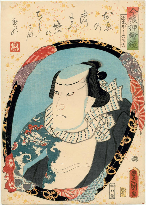 Kunisada: Tattooed Ichikawa Ichizo III as Sankichi. He is framed within a draped mirror and surrounded by a gold-speckled background.