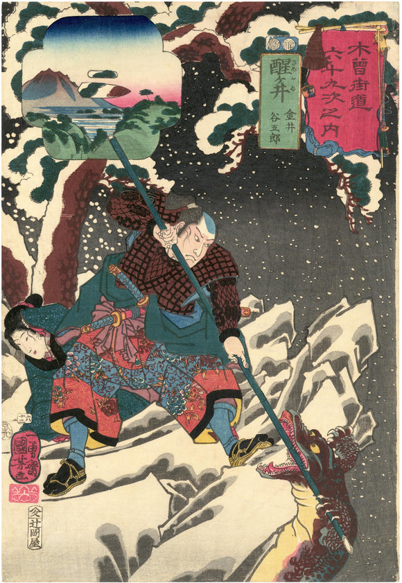 Kuniyoshi: Kanai Tanigorô Battles a Beast