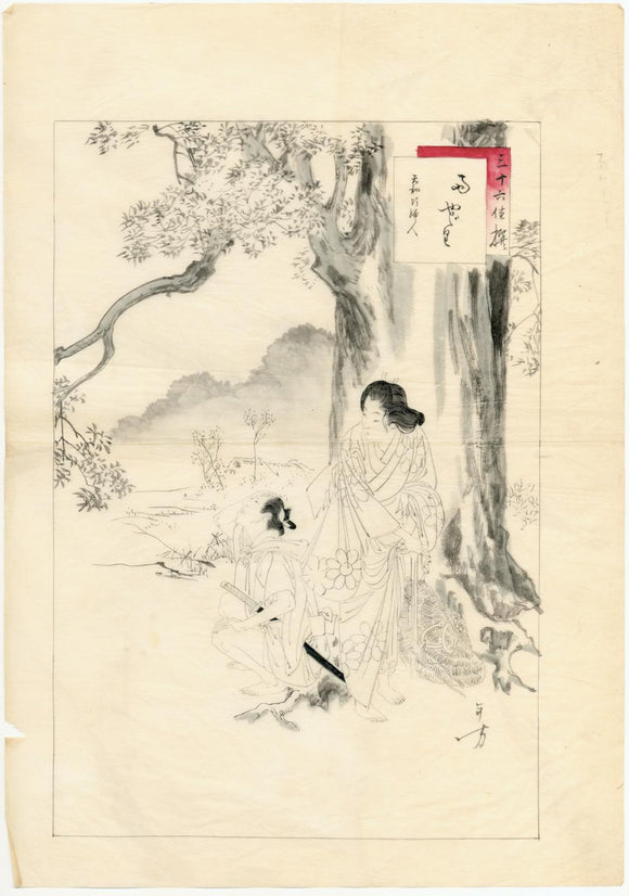 Mizuno Toshikata: Finding refuge from the rain: Lady of the Tenwa Period (1681-83)