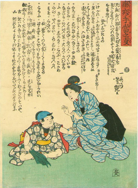 Utagawa Yoshitsuya: About the Treatment of Measles (mashin teate no koto)