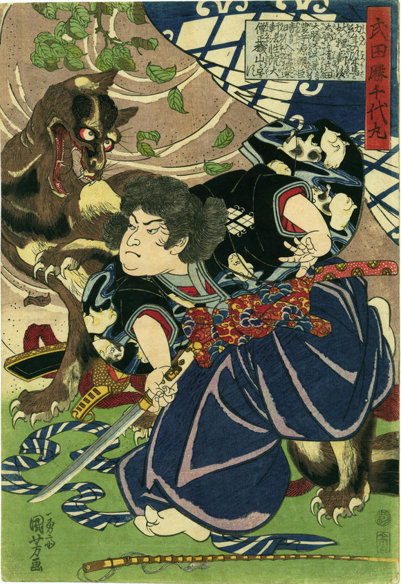 Kuniyoshi: Takeda Shingen confronts a malevolent red-eyed wolf. The puppies on his robe reinforce his youthfulness, and the wind intensifies the drama.
