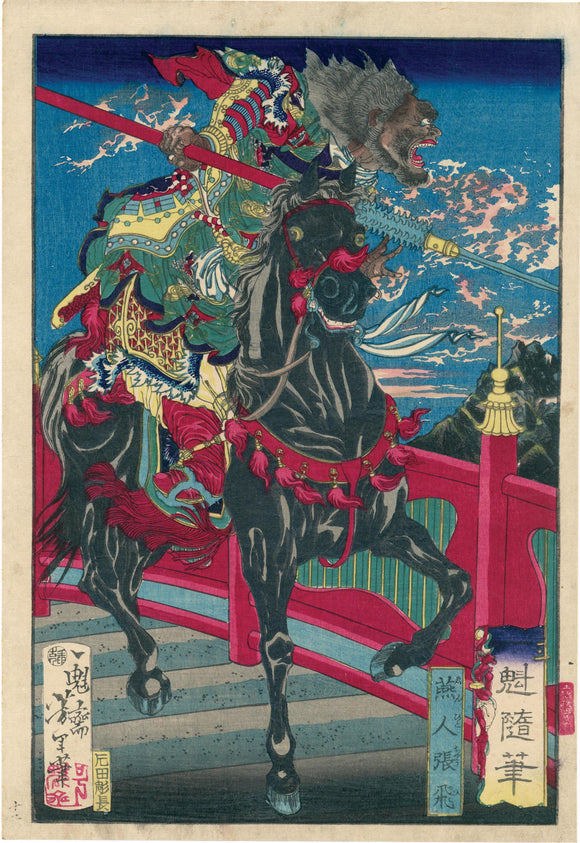 Yoshitoshi: Enjin Chôhi on Horseback