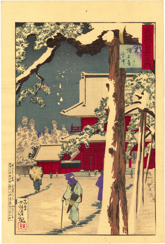 Kiyochika: Zojoji Temple, Shiba, in the Snow. An excellent example of a design from this important series that bridges the work of Hiroshige and Hasui.