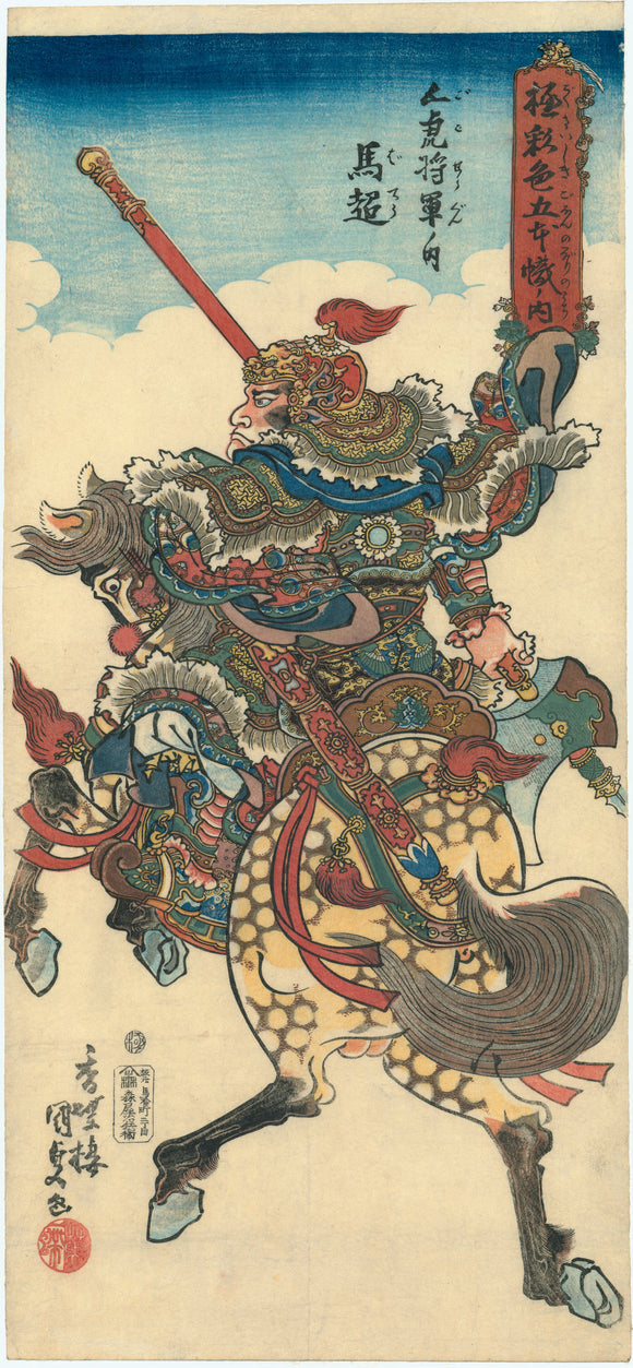 Kunisada: General Ma Chao , One of the Five Tiger Generals (Goko shôgun no uchi: Bachô)