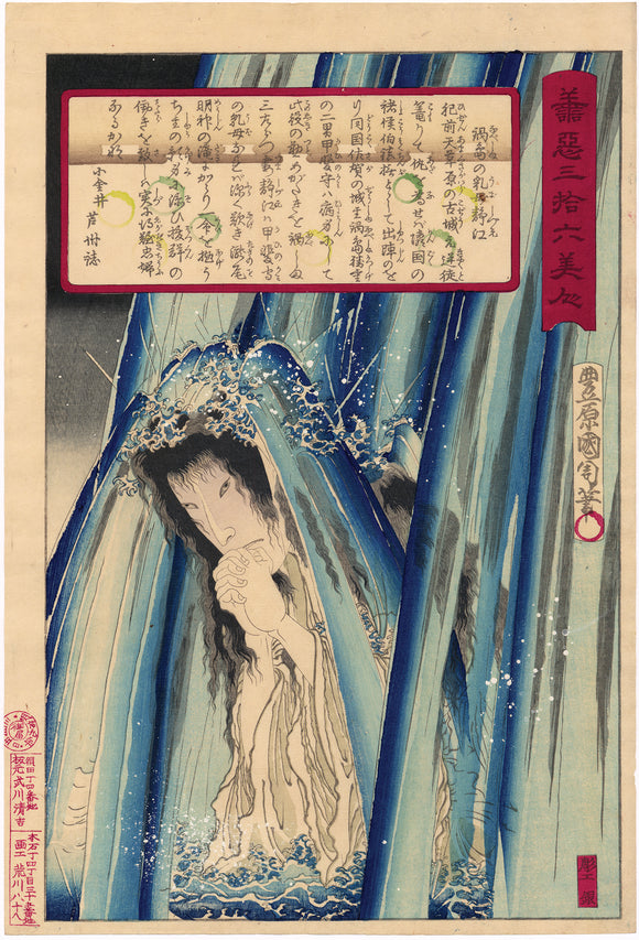 Kunichika: Uba Shizu of Nabeshima Under the Waterfall (Sold)