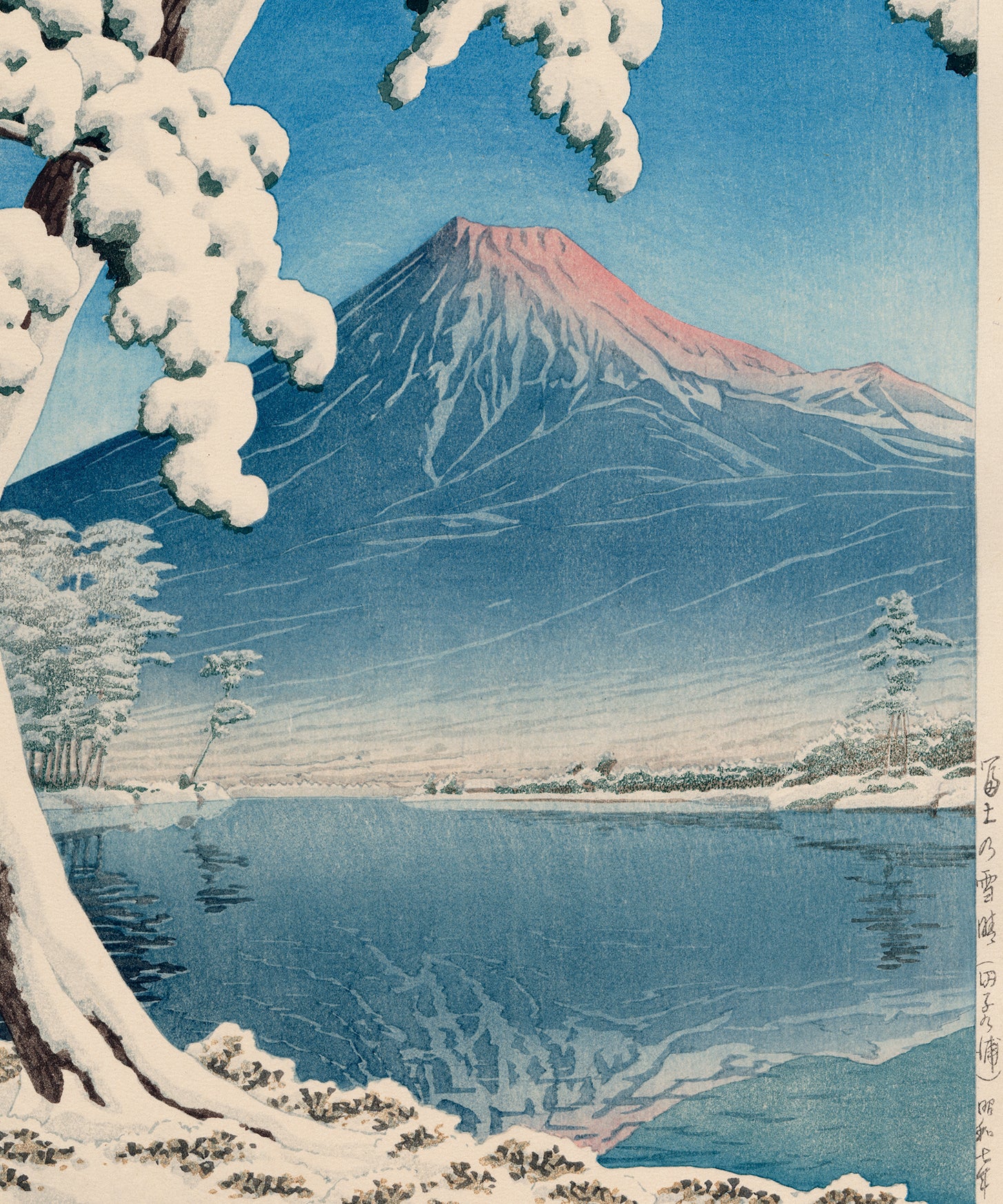 川瀬巴水 「富士の雪晴 (田子の浦)」 昭和7年 木版画 状態(優良) 本物