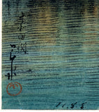 巴水巴水：十和田湖の水彩画（販売済み）