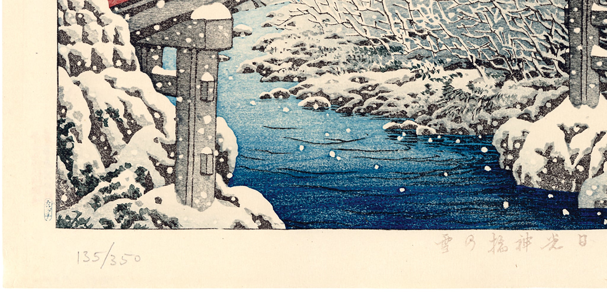 KAWASE HASUI Shinkyo Bridge, Nikko, posthumous edition