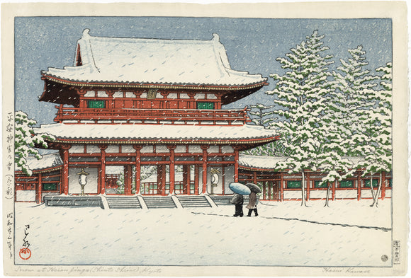 蓮井巴水：京都平安神宮の雪（販売）
