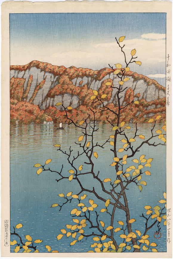 Hasui 巴水: Senjo Cliff at Lake Towada 十和田湖千丈幕 (Sold)