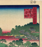Hiroshige 広重: First Edition of Yatsukoji, inside Sujikai Gate (SOLD)