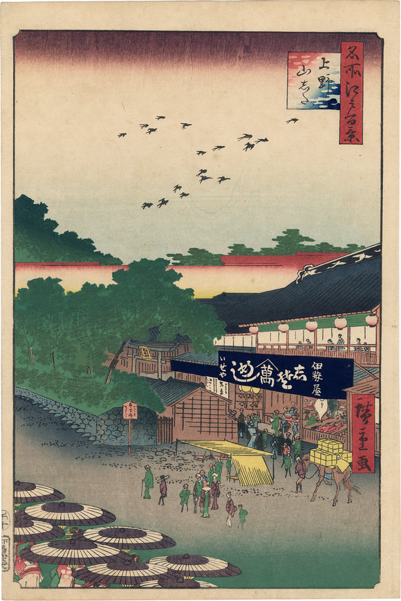Hiroshige 広重: First Edition of Ueno, Yamashita (SOLD)