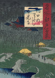 Hiroshige 広重: First Edition of Kawaguchi Ferry and Zenkoji Temple (SOLD)