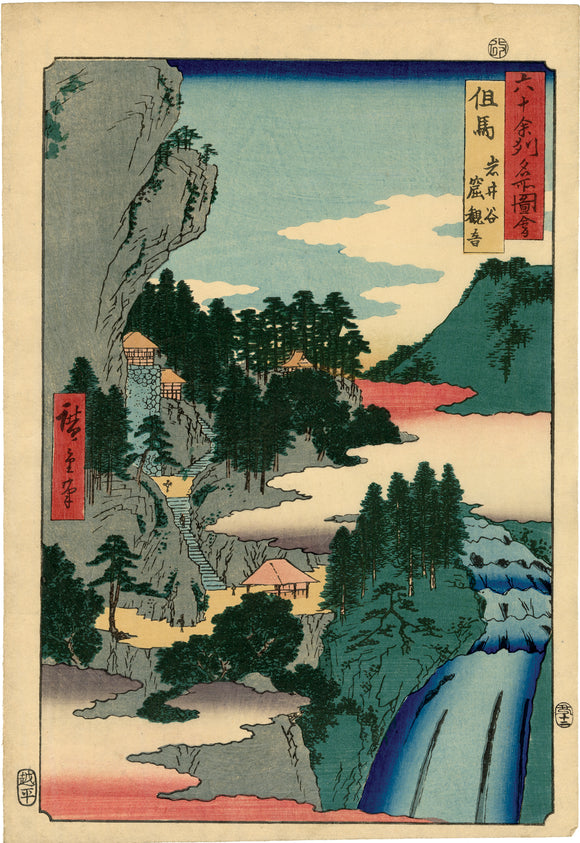 Hiroshige: The Cave Temple of Kannon in the Awai Valley (Sold)