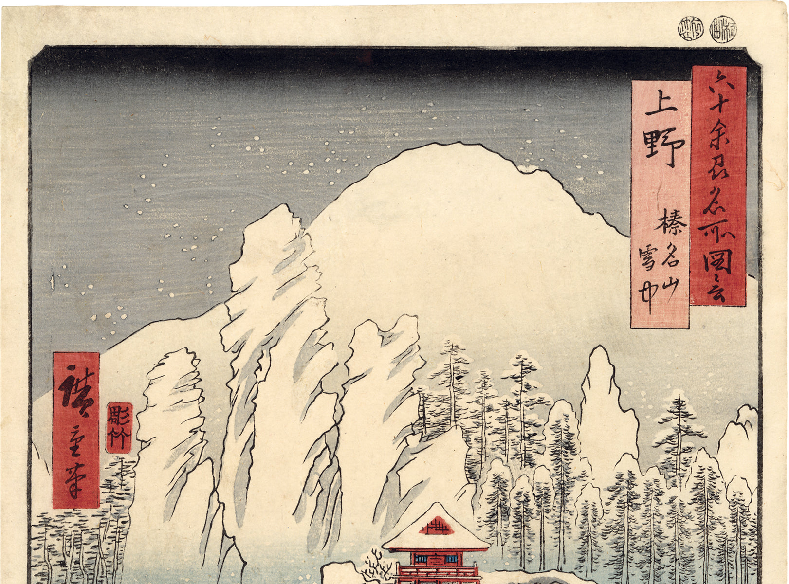 広重：上野国、榛名山雪中（SOLD）六十余州名所図会上野榛名山雪中 – Egenolf Gallery Japanese Prints