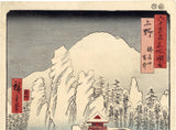 広重：上野国、榛名山雪中（SOLD）六十余州名所図会上野榛名山雪中