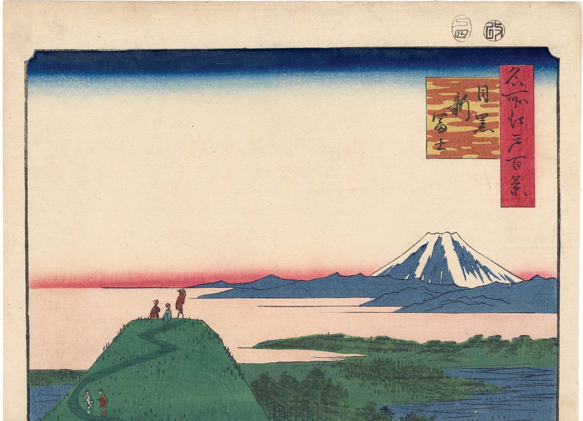 Hiroshige: New Fuji, Meguro (Sold) – Egenolf Gallery Japanese Prints