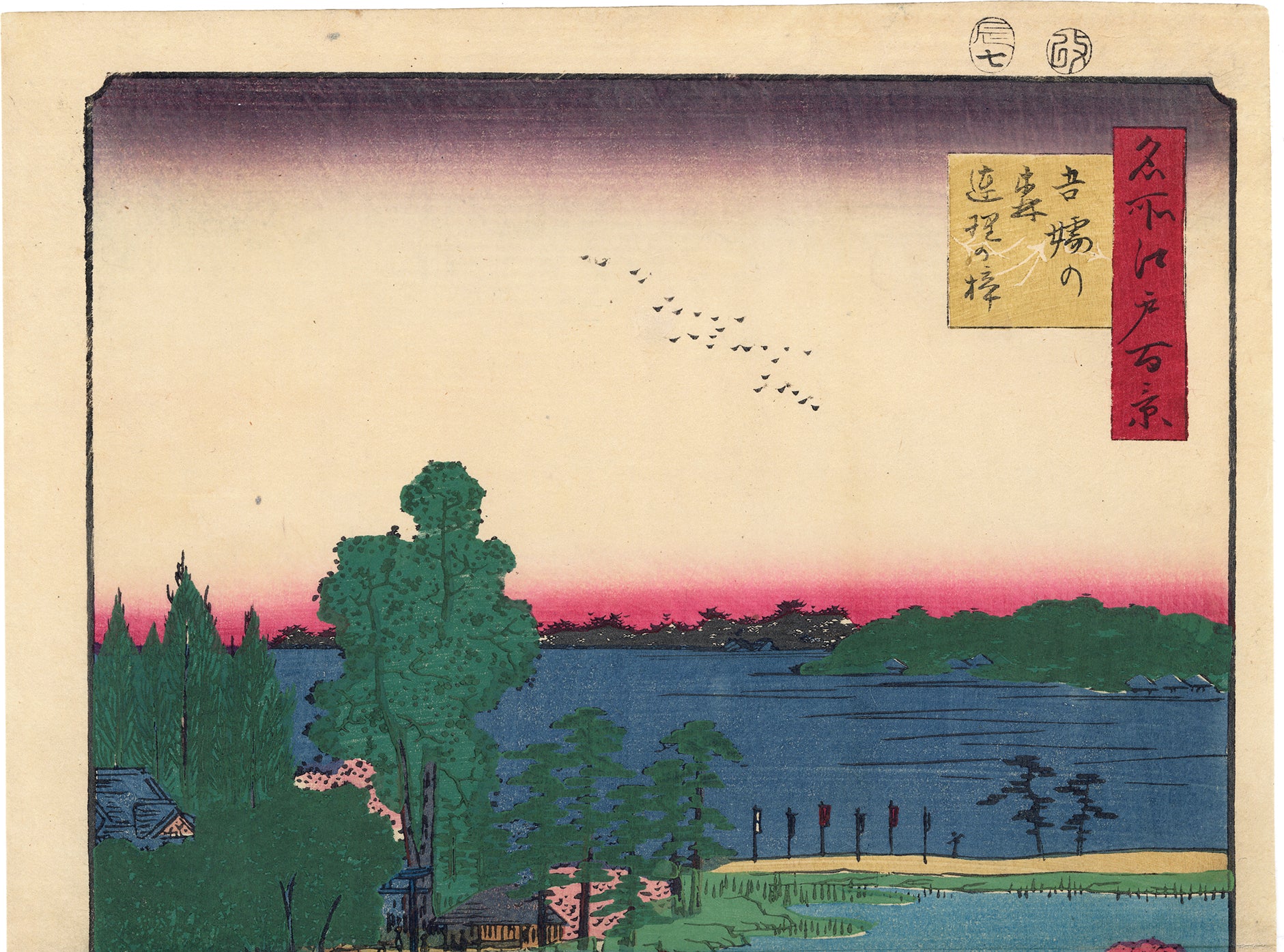 広重 広重：吾妻神社と絡みつく楠 吾嬬の森連理の梓 (Sold) – Egenolf