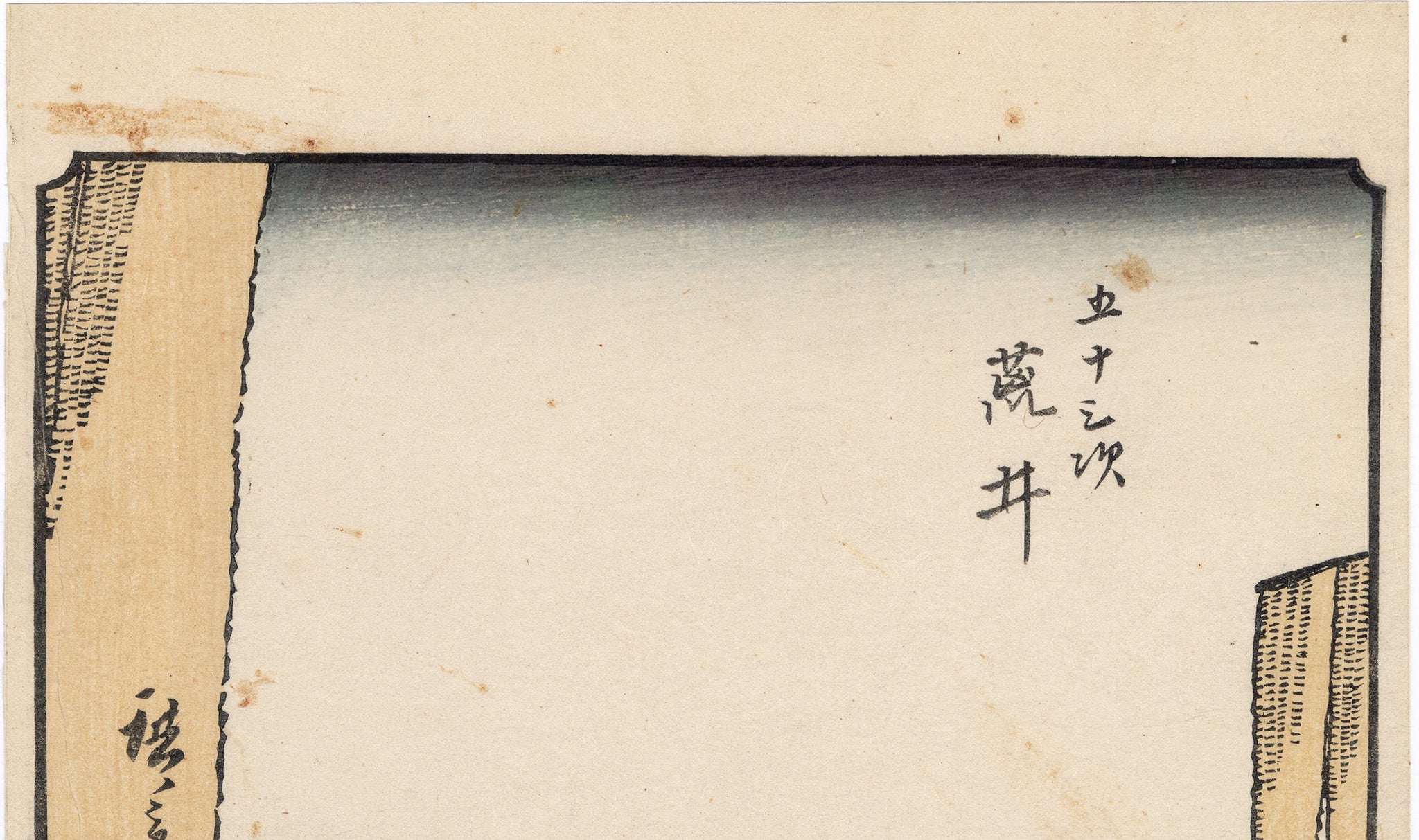 Hiroshige: Station Arai from the Figure Tokaido (SOLD) – Egenolf