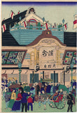 広重III：繁栄の久松座（明治座）歌舞伎劇場（販売）