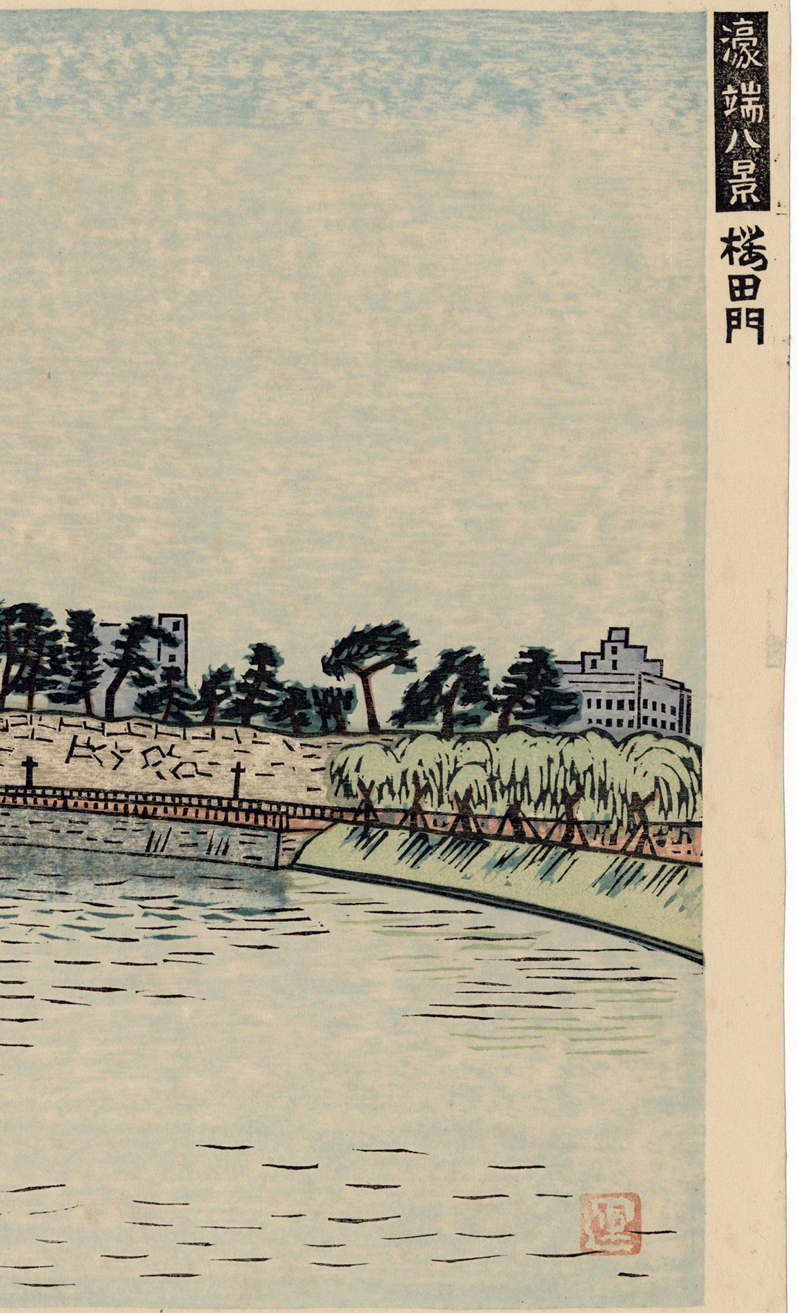 平塚運一 木版画 「百済古瓦1939」 平塚運一 木版画 「百済古瓦1939」