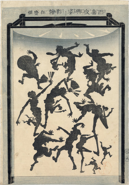 Kawanabe Kyōsai 河鍋暁斎 | Kyōsai's Pictures of One Hundred